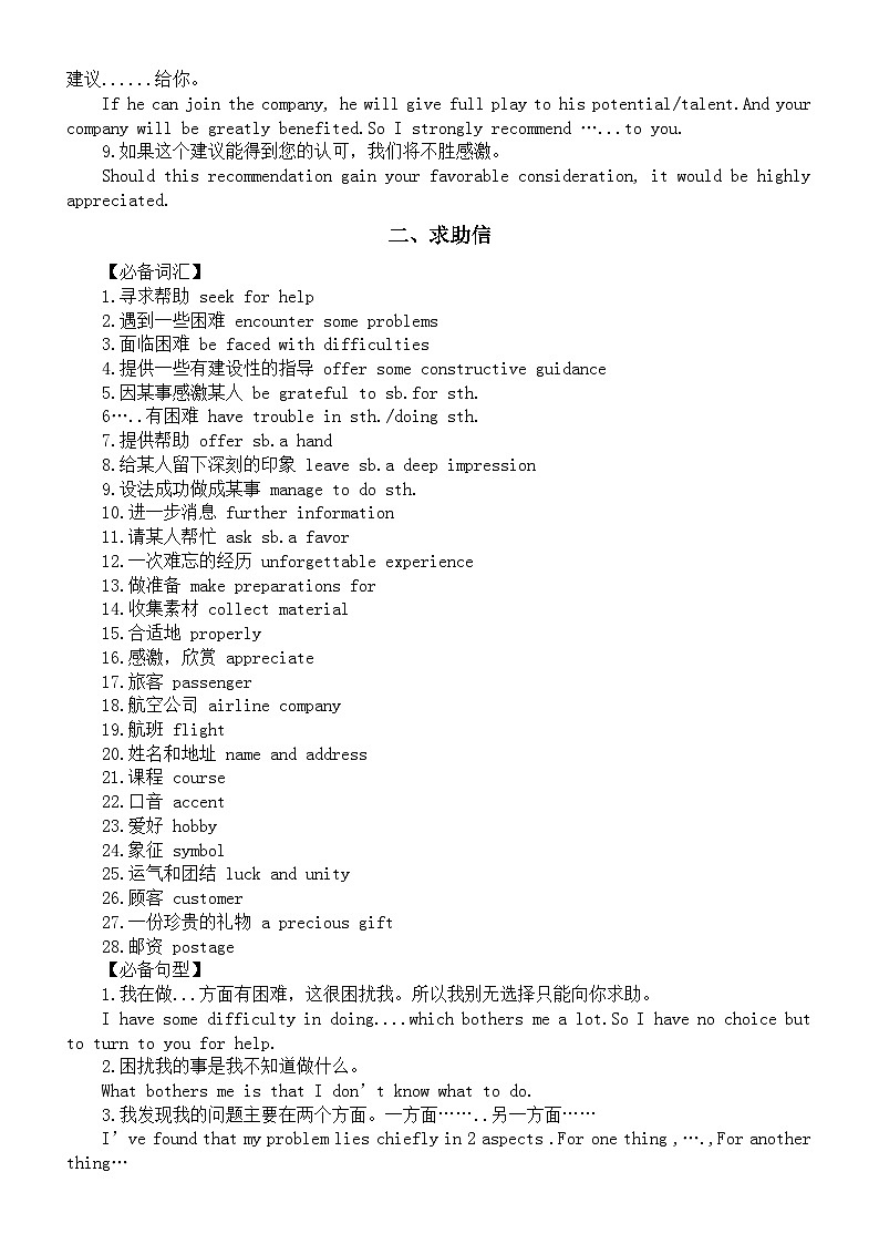 高中英语高考应用文必备词汇和句型汇总（推荐信+求助信+求职信+感谢信+建议信+道歉信）第2页