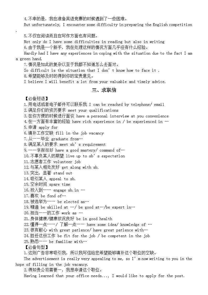 高中英语高考应用文必备词汇和句型汇总（推荐信+求助信+求职信+感谢信+建议信+道歉信）第3页