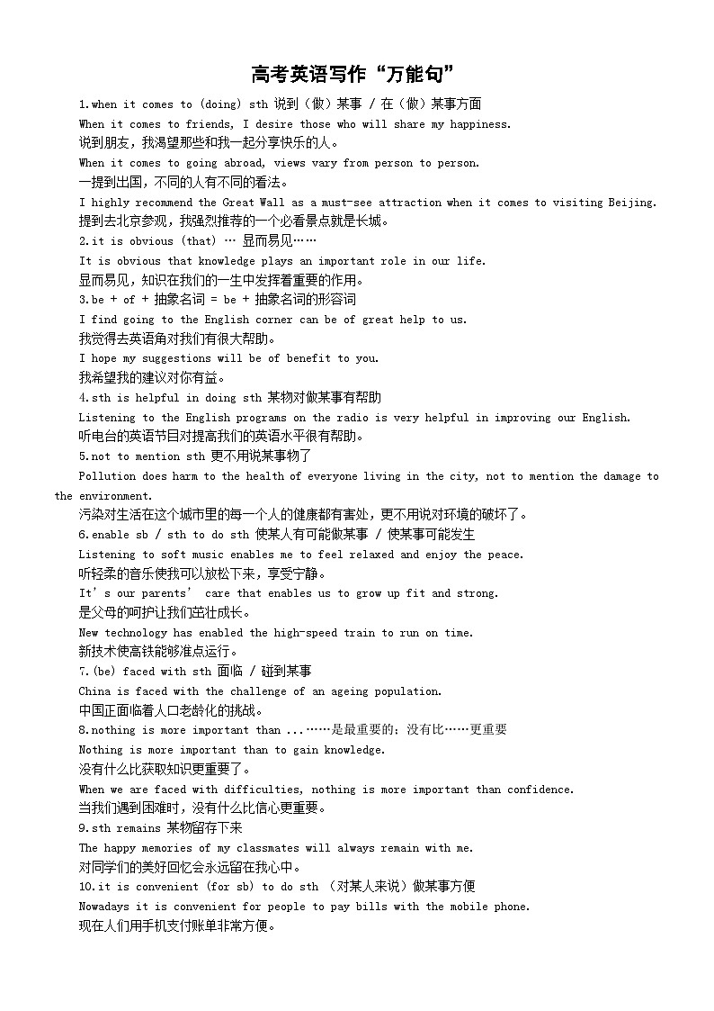 高中英语高考写作必备“万能句”（共20句）第1页