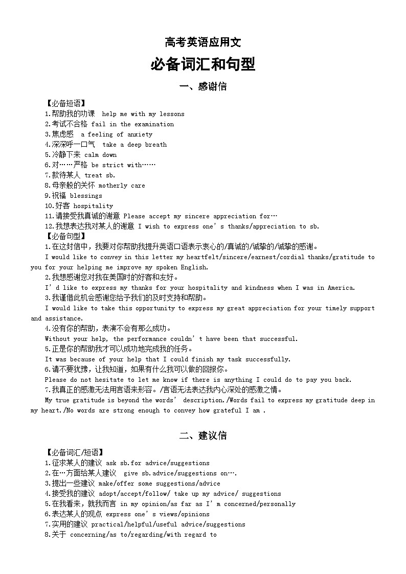 高中英语高考应用文必备词汇和句型汇总（感谢信+建议信+道歉信）第1页