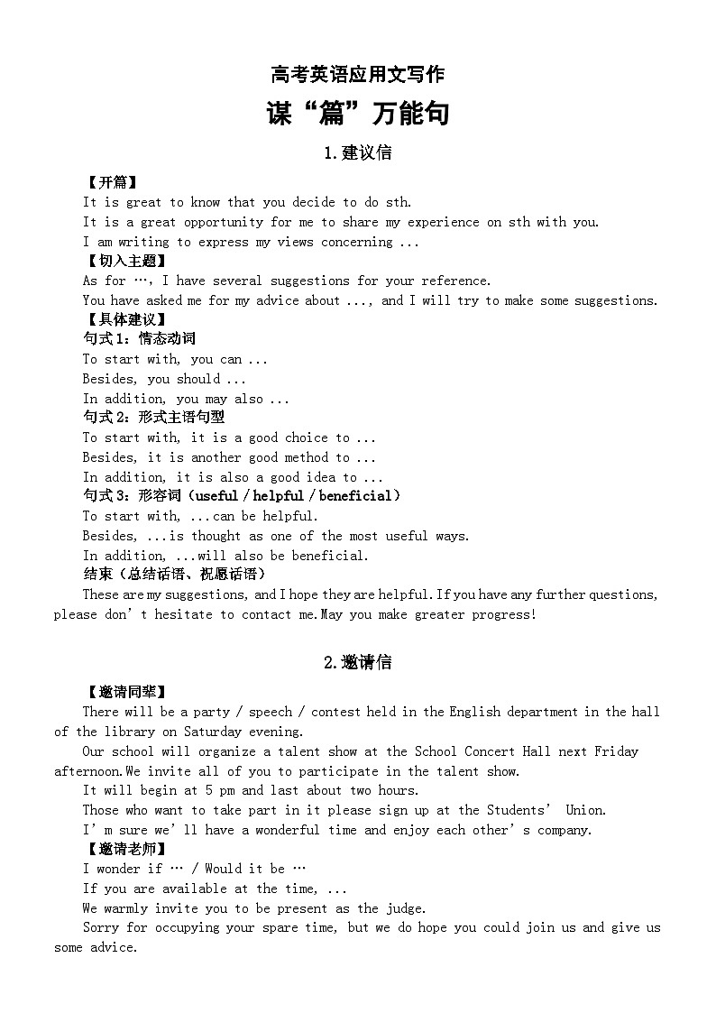 高中英语高考应用文写作谋“篇”必备“万能句”（共8种体裁）第1页