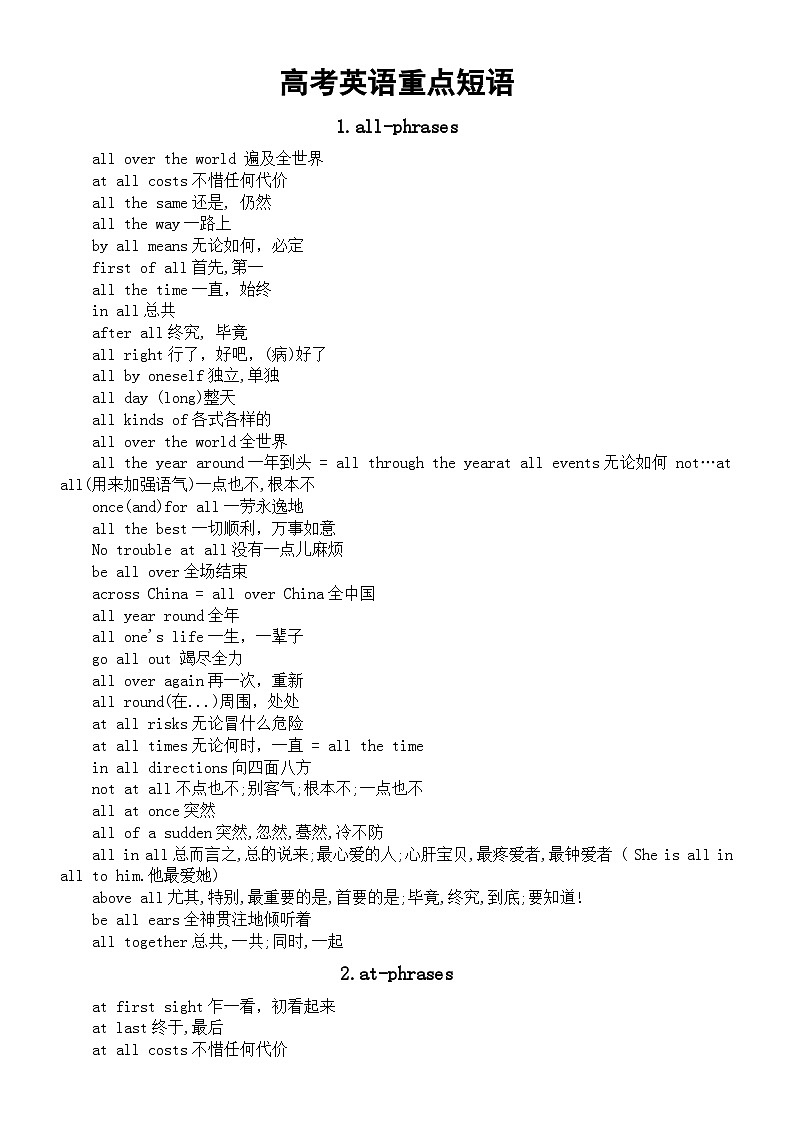 高中英语高考重点短语（共两组）第1页
