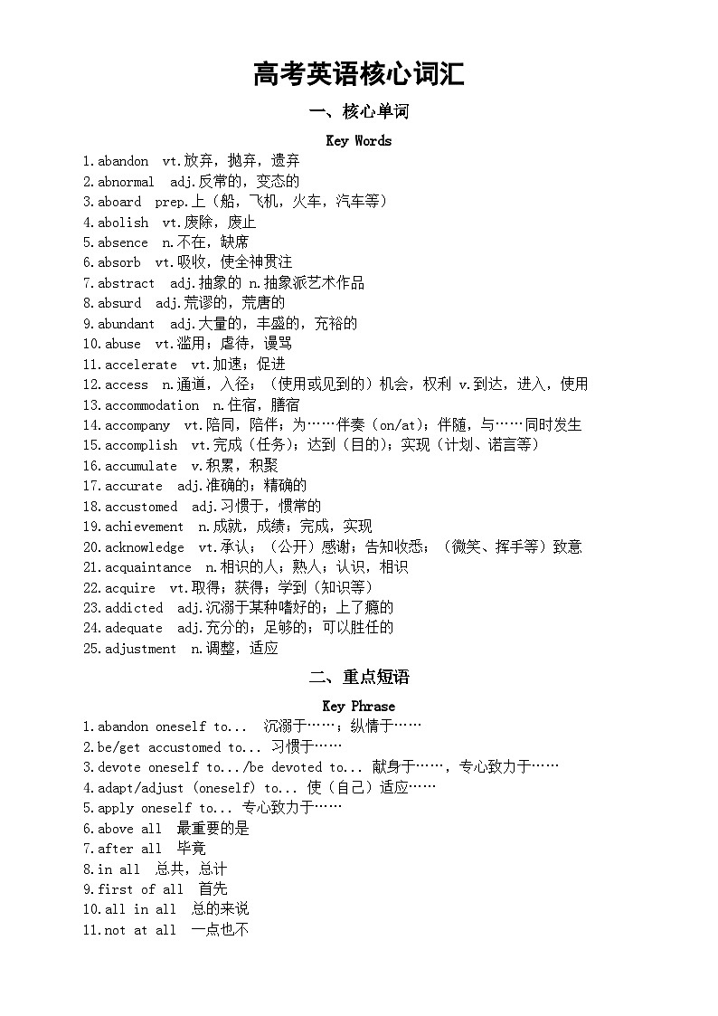 高中英语2023高考核心词汇专项复习1第1页