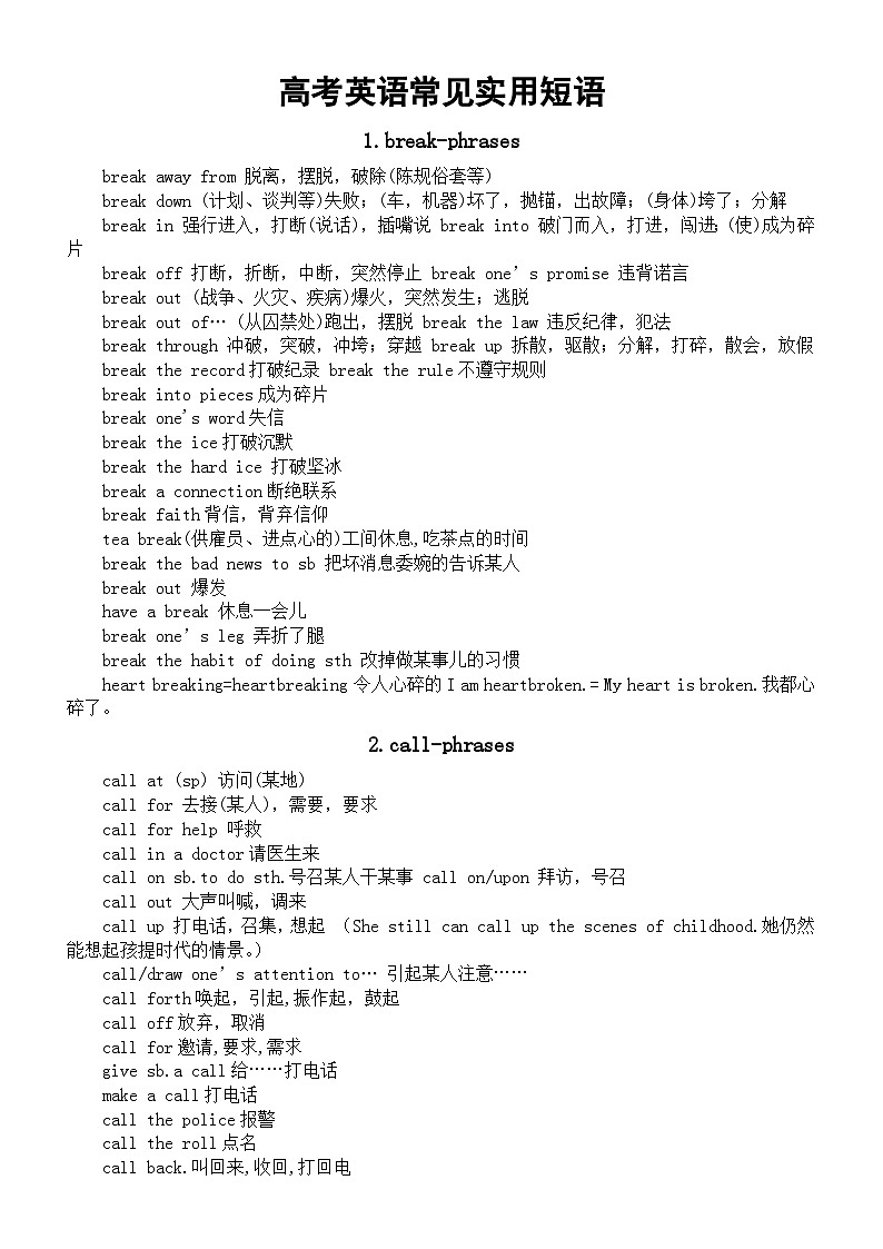 高中英语2023高考复习常见实用短语汇总（共15组）第1页