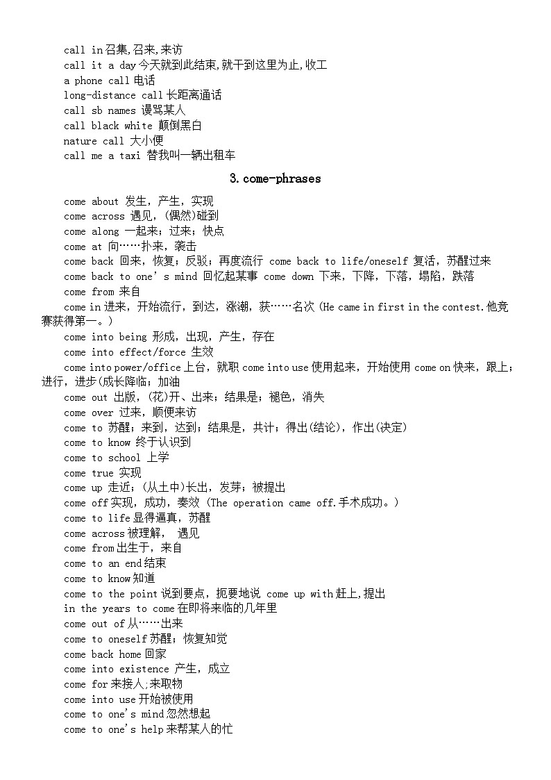 高中英语2023高考复习常见实用短语汇总（共15组）第2页