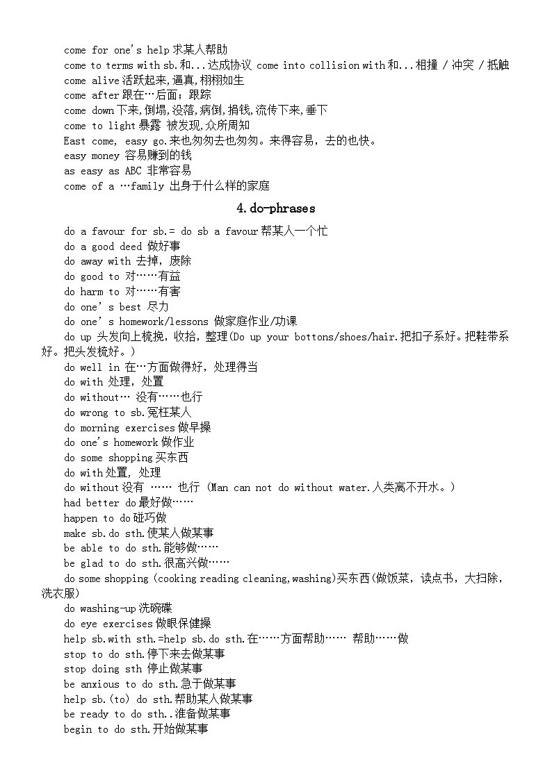 高中英语2023高考复习常见实用短语汇总（共15组）第3页