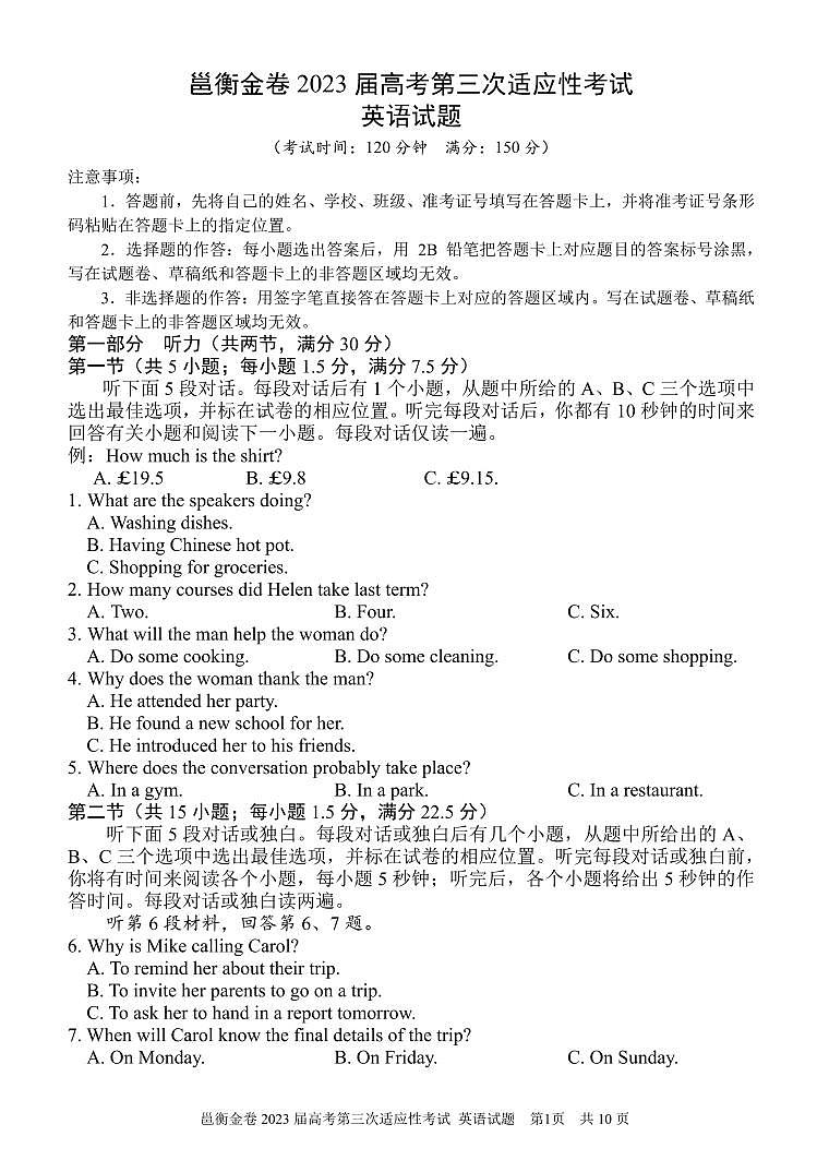 2023届广西邕衡金卷高考第三次适应性考试英语试卷01