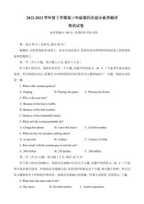 河北省衡水中学2022—2023学年度下学期高三年级第四次综合素养测评 英语