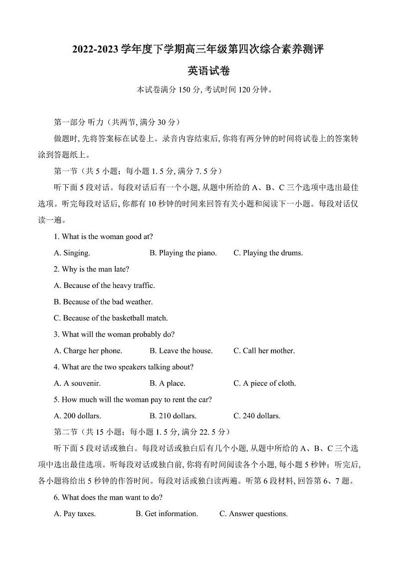 河北省衡水中学2022—2023学年度下学期高三年级第四次综合素养测评 英语01