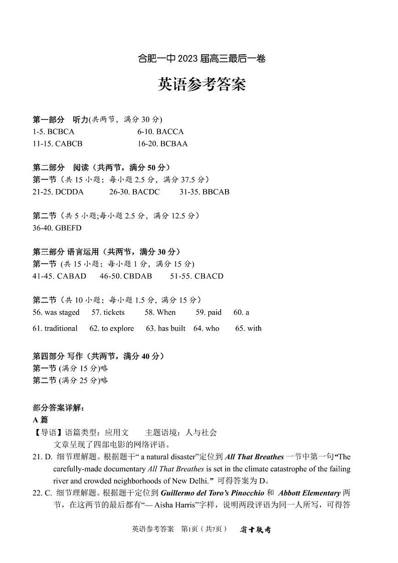 2023届合肥一中高三最后一卷 - 英语答案第1页