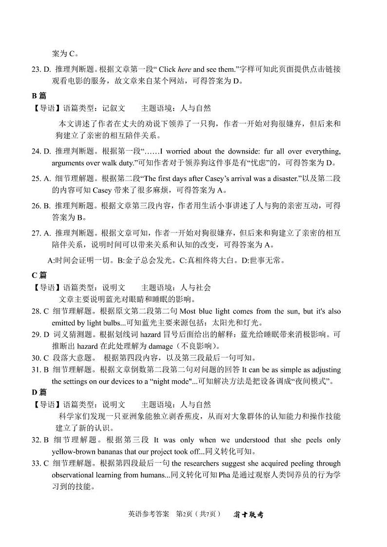 2023届合肥一中高三最后一卷 - 英语答案第2页