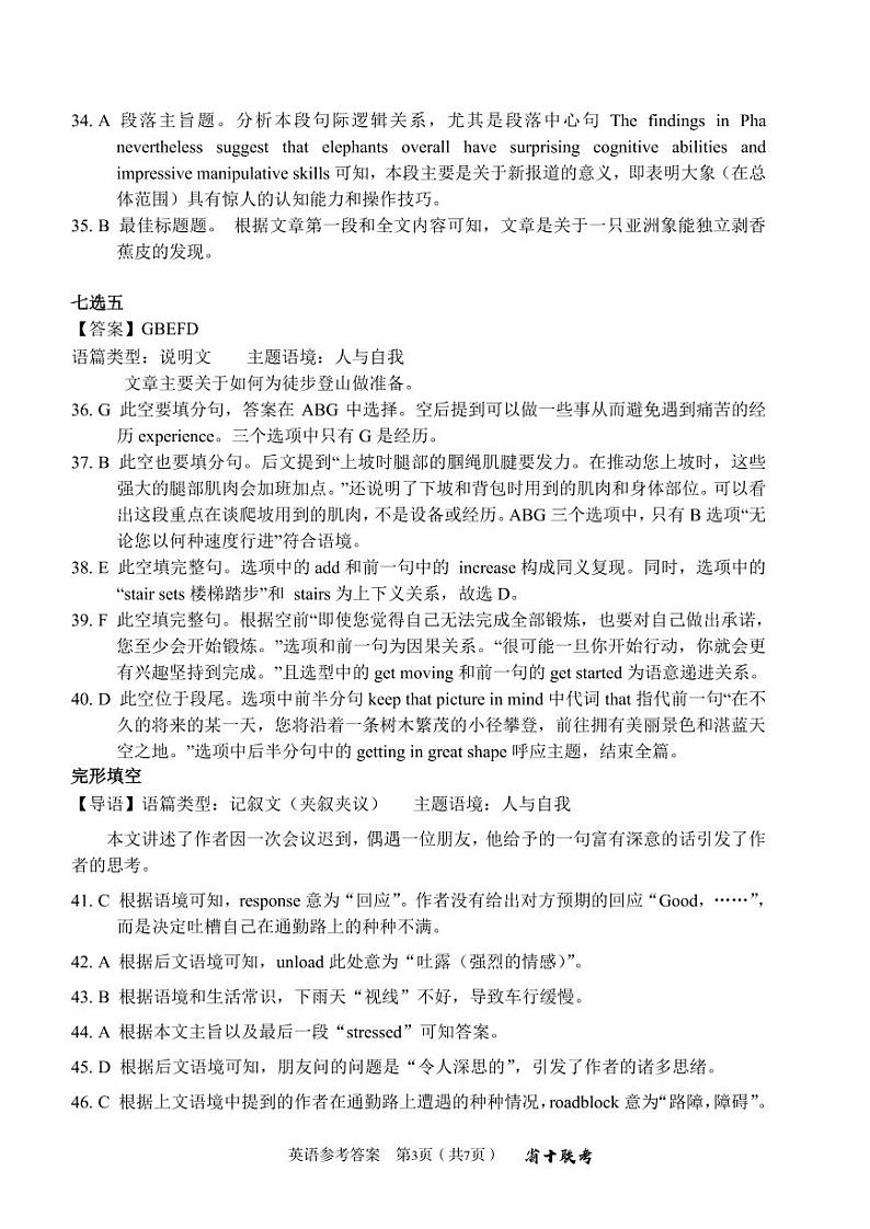 2023届合肥一中高三最后一卷 - 英语答案第3页