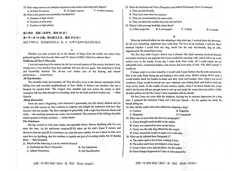 2023届合肥一中高三最后一卷 英语试卷第2页