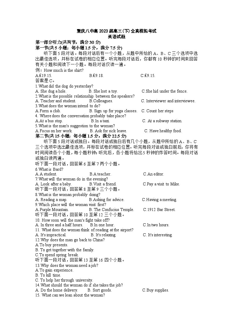 2023届重庆市第八中学高三下学期全真模拟考试（二模）英语试题第1页