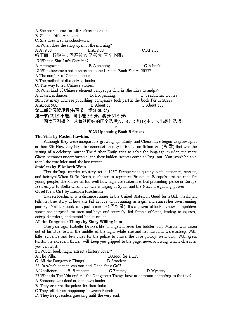 2023届重庆市第八中学高三下学期全真模拟考试（二模）英语试题第2页