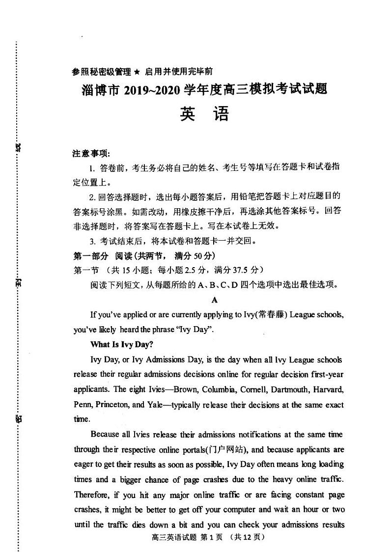 2020届山东省淄博市高三第一次模拟考试（4月）英语试题 PDF版含答案01