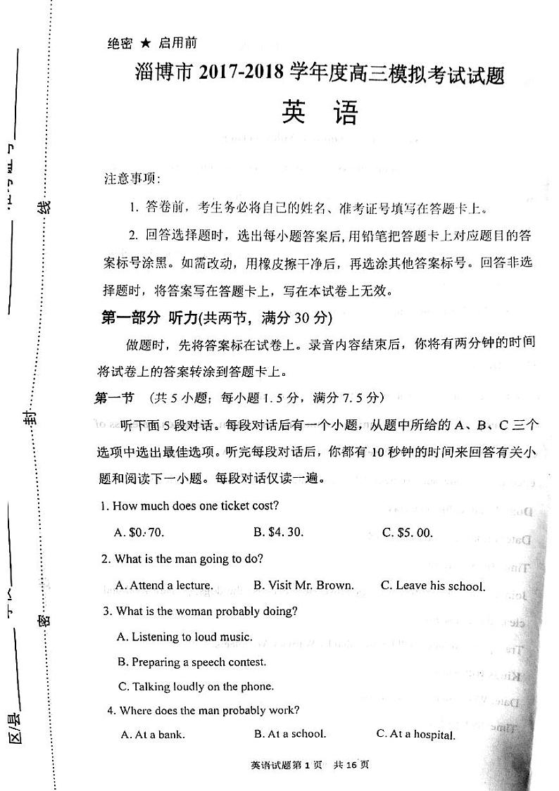 2018届山东省淄博市高三下学期第一次模拟考试英语试题（pdf版）01