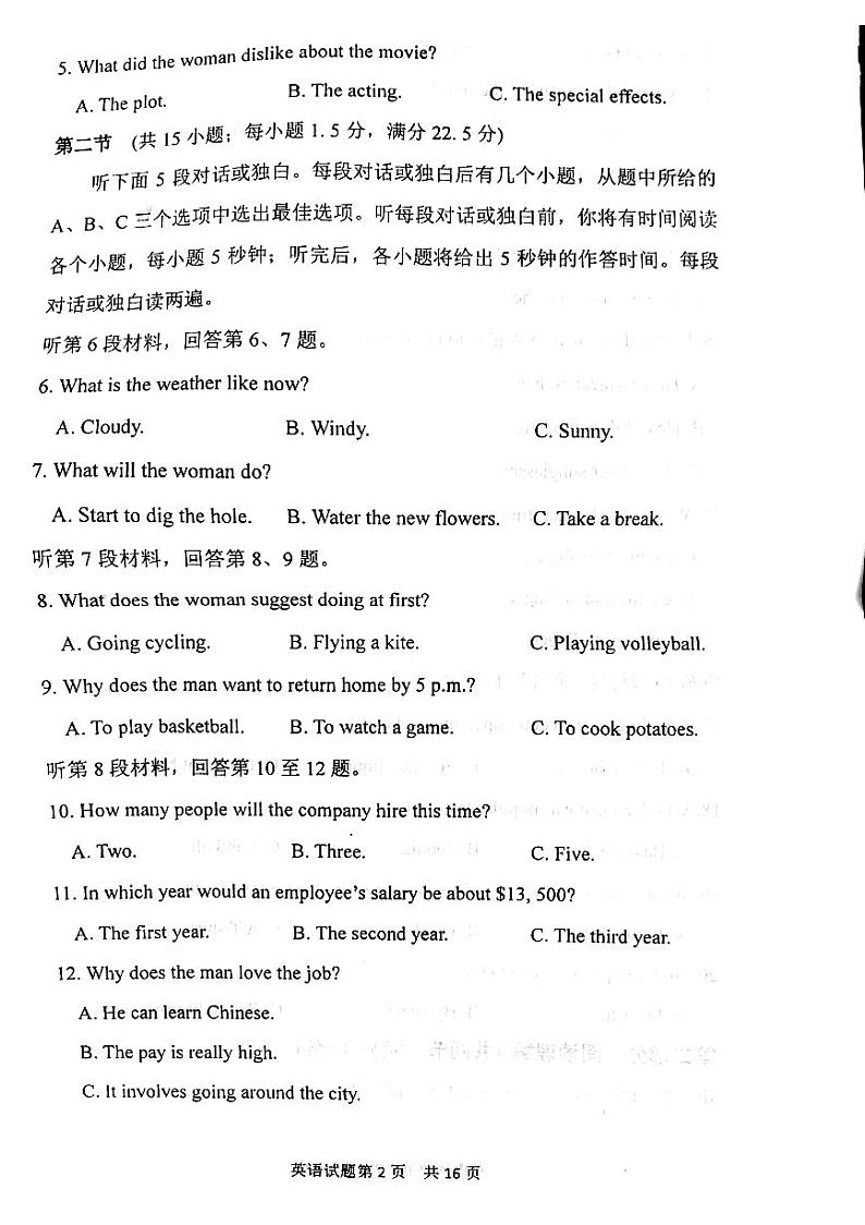 2018届山东省淄博市高三下学期第一次模拟考试英语试题（pdf版）02