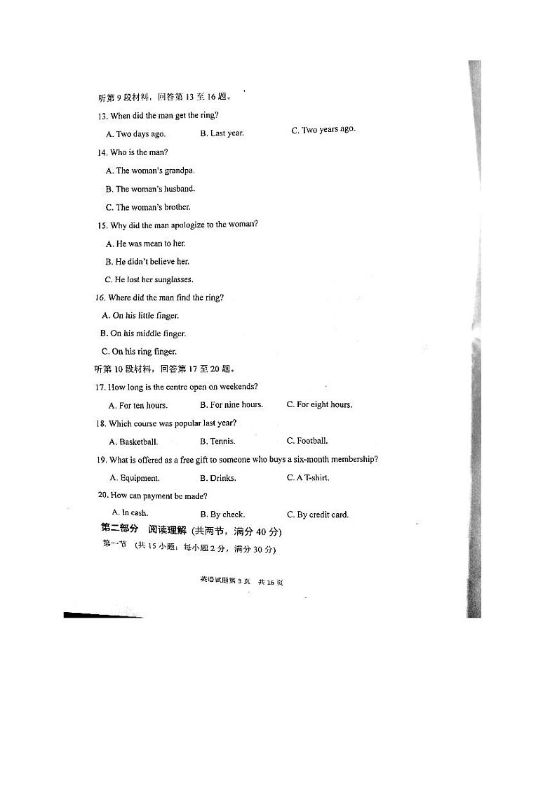 2018届山东省淄博市高三下学期第一次模拟考试英语试题（pdf版）03