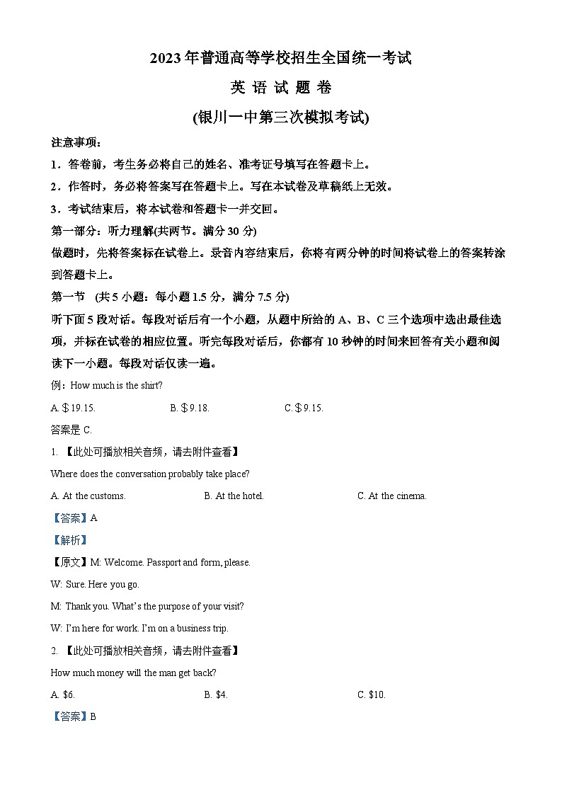 宁夏银川一中2022-2023高三下学期第三次模拟英语试题Word版含解析01