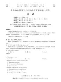 2023华大新高考联盟名校高考预测卷（四省名校）英语试题及答案