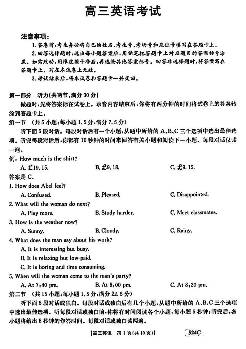 2023届山西省部分学校高三下学期5月联考试题 英语 PDF版01