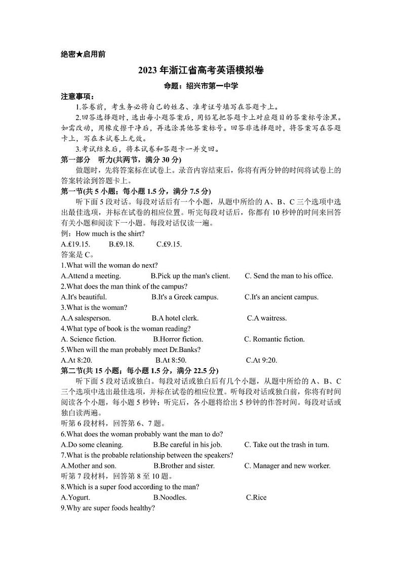 2023届5月浙江省高考四校联盟高三模拟英语试卷+答案+听力01