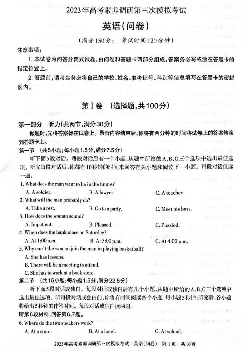 2023届新疆阿勒泰地区高三下学期第三次模拟英语试卷+答案01