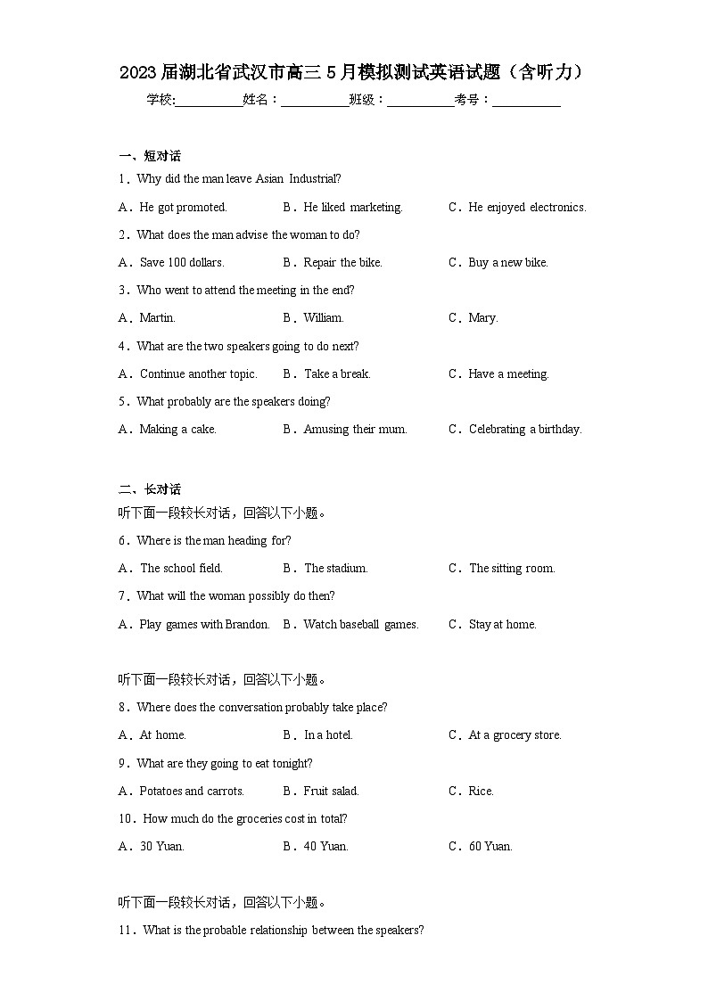 2023届湖北省武汉市高三5月模拟测试英语试题（含答案）第1页