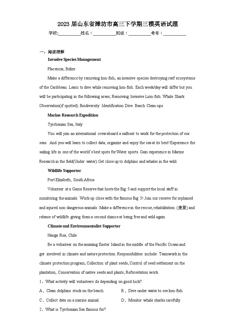 2023届山东省潍坊市高三下学期三模英语试题（含答案）第1页