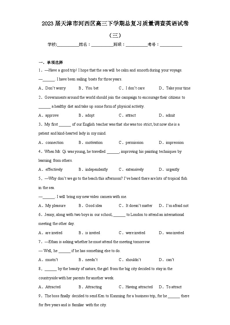 2023届天津市河西区高三下学期总复习质量调查英语试卷（三）（含答案）第1页