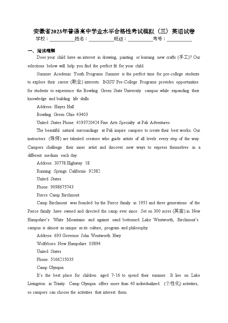 安徽省2023年普通高中学业水平合格性考试模拟（三）英语试卷（含答案）第1页