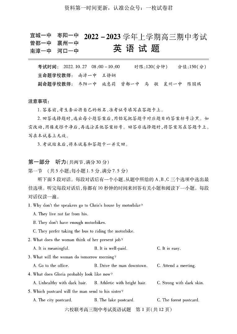 湖北省宜城一中、枣阳一中等六校联考2022-2023学年高三上学期期中考试英语试题第1页