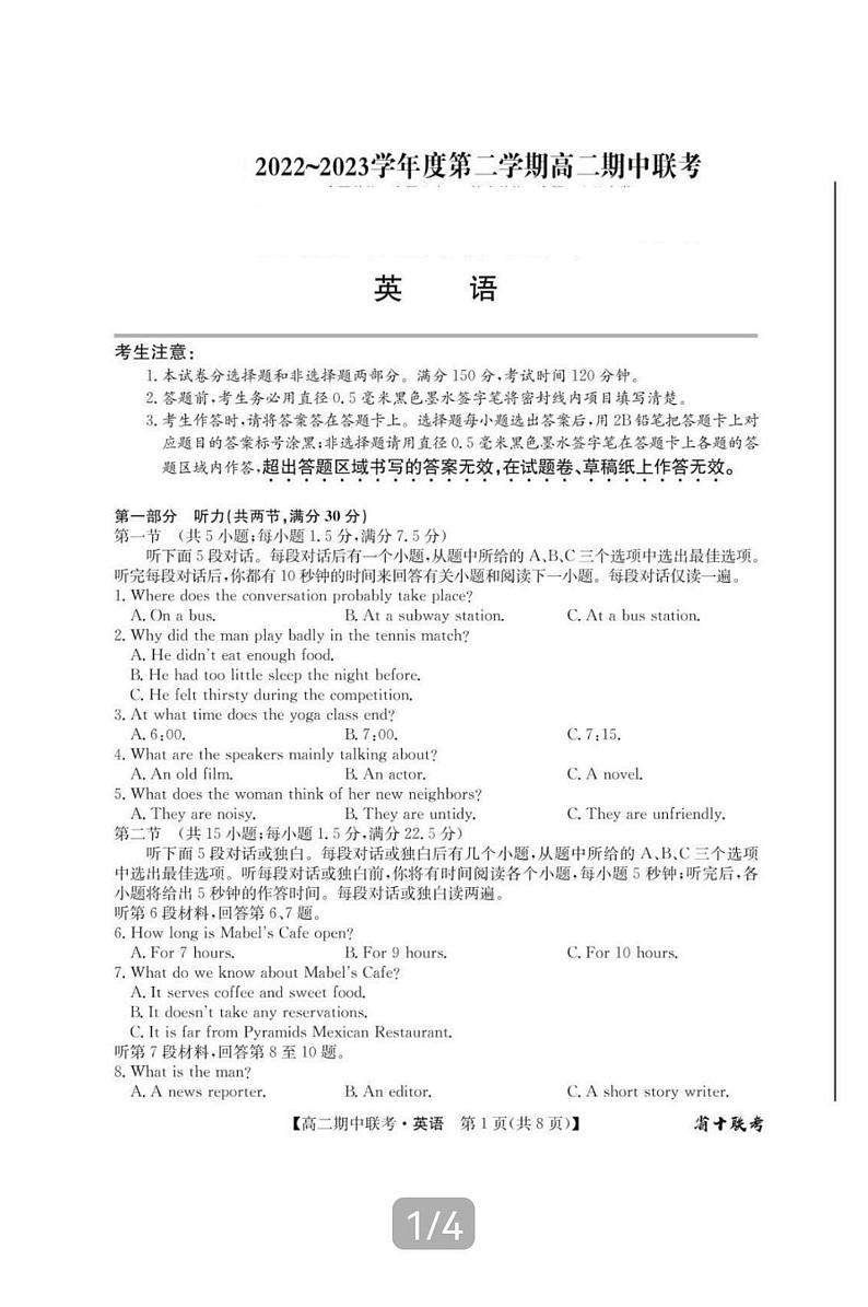 2022-2023学年安徽省十校高二第二学期联考英语试题（PDF版有答案，无听力音频有文字材料）01
