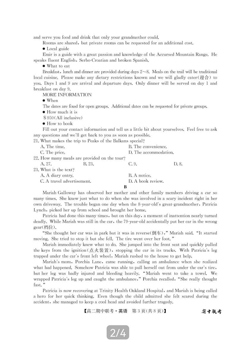 2022-2023学年安徽省十校高二第二学期联考英语试题（PDF版有答案，无听力音频有文字材料）03