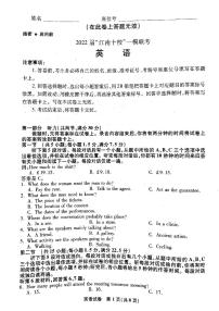 2022届安徽省江南十校高三下学期3月一模联考 英语试题PDF版 （含听力）