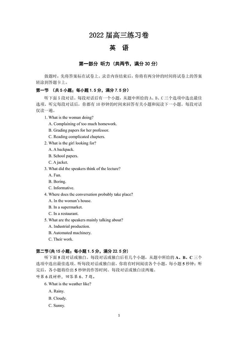 江苏省南通市2022届高三考前练习卷英语试题第1页