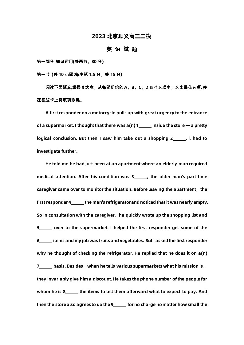 2023北京顺义高三二模英语试题及答案01