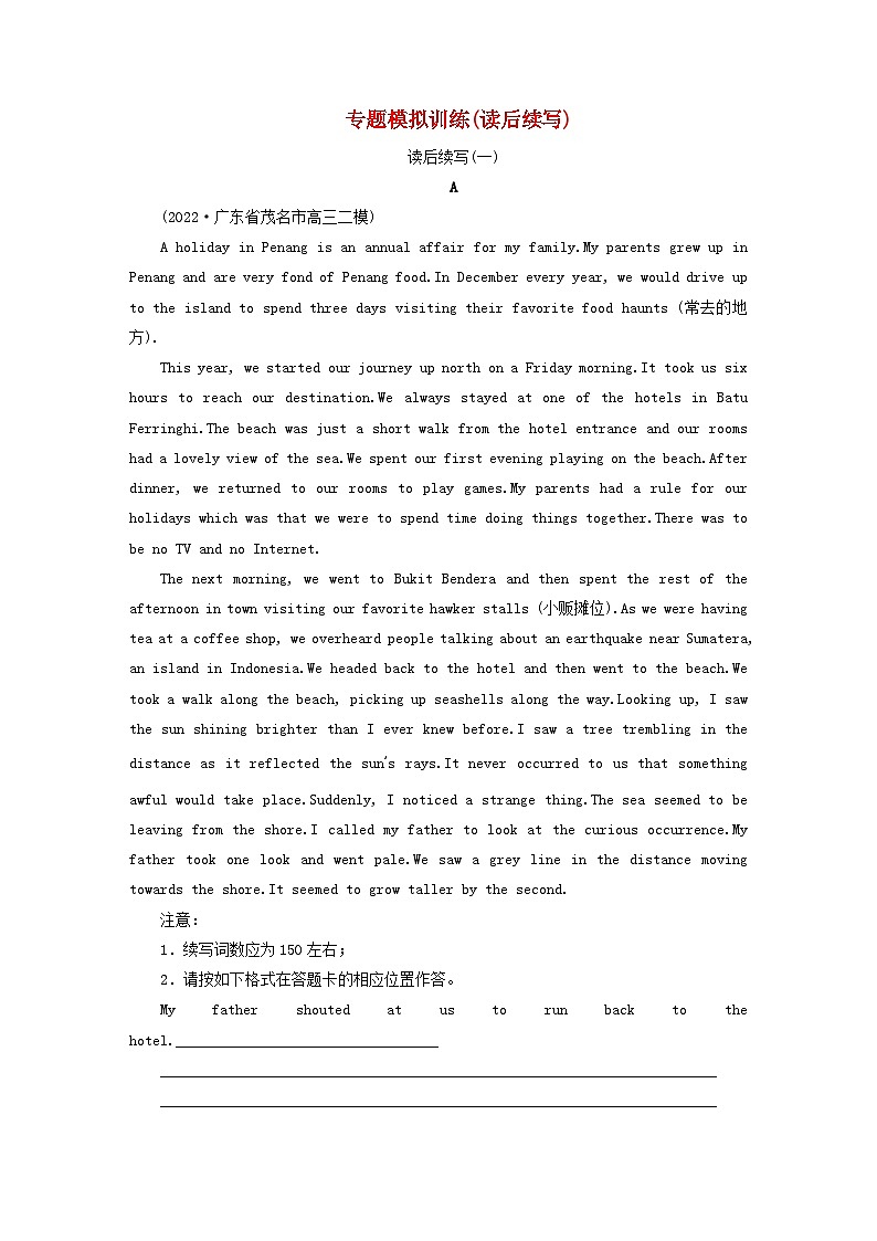 新高考适用2023版高考英语二轮总复习专题模拟训练读后续写第1页