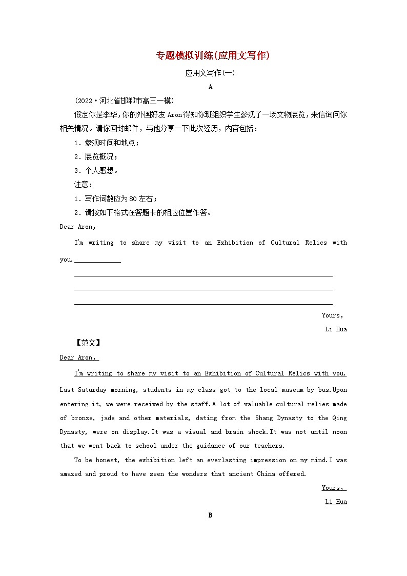新高考适用2023版高考英语二轮总复习专题模拟训练应用文写作第1页
