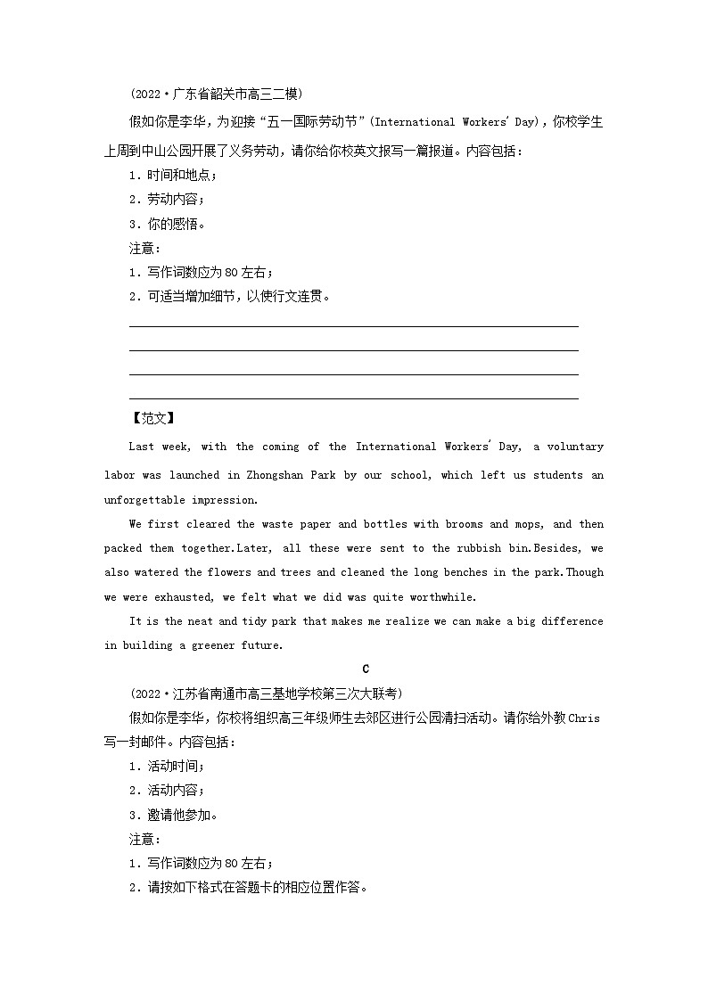 新高考适用2023版高考英语二轮总复习专题模拟训练应用文写作第2页