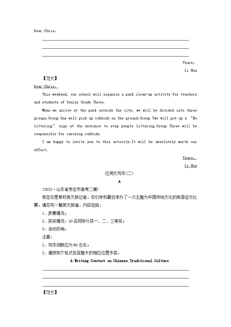 新高考适用2023版高考英语二轮总复习专题模拟训练应用文写作第3页