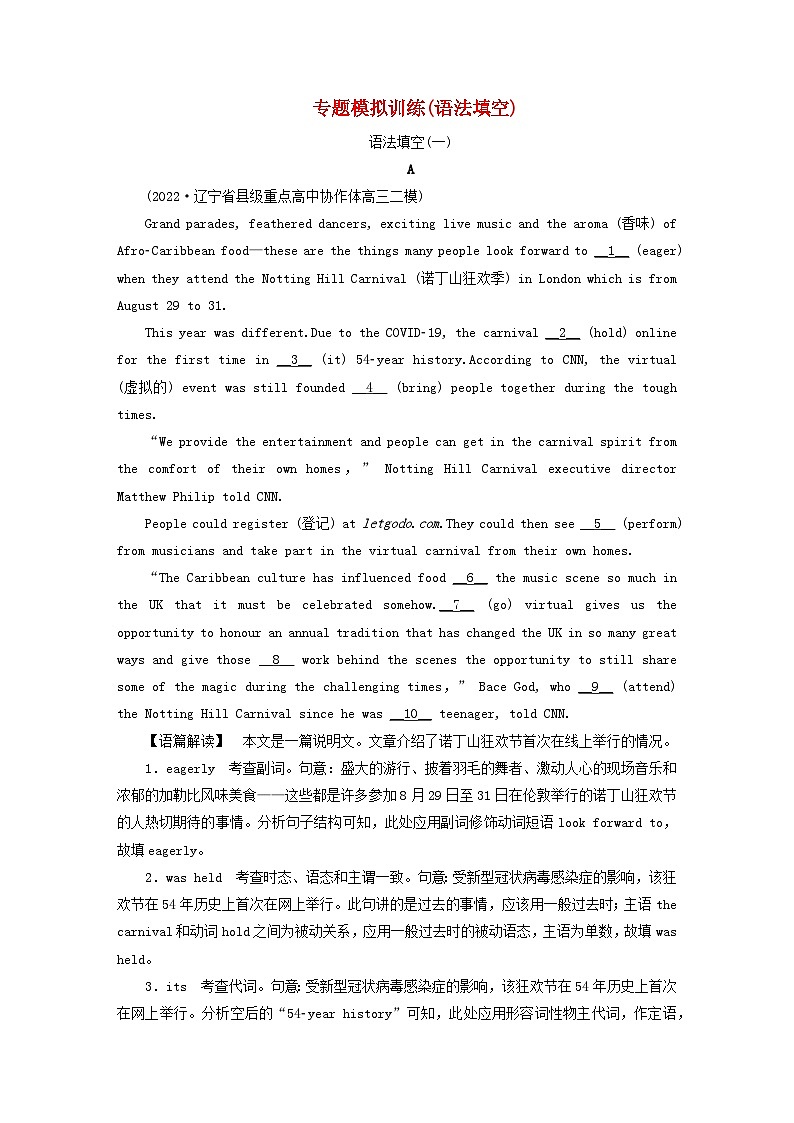 新高考适用2023版高考英语二轮总复习专题模拟训练语法填空第1页