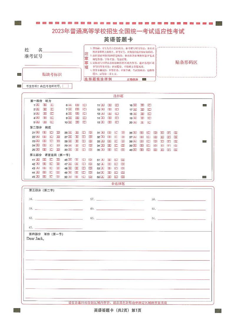 湖北省襄阳市第四中学2023届高三5月适应性考试英语试卷PDF版含答案答题卡听力音频01
