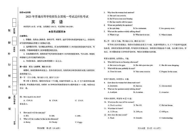 湖北省襄阳市第四中学2023届高三5月适应性考试英语试卷PDF版含答案答题卡听力音频01