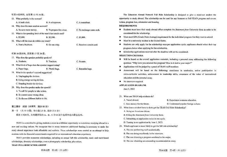 湖北省襄阳市第四中学2023届高三5月适应性考试英语试卷PDF版含答案答题卡听力音频02