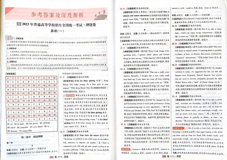 [高考快递] 全国卷-英语答案第1页