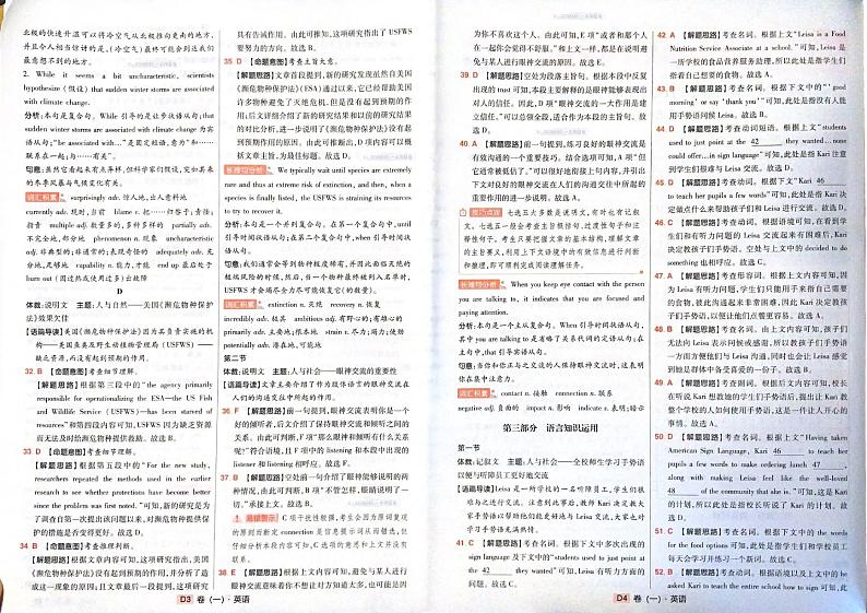 [高考快递] 全国卷-英语答案第2页