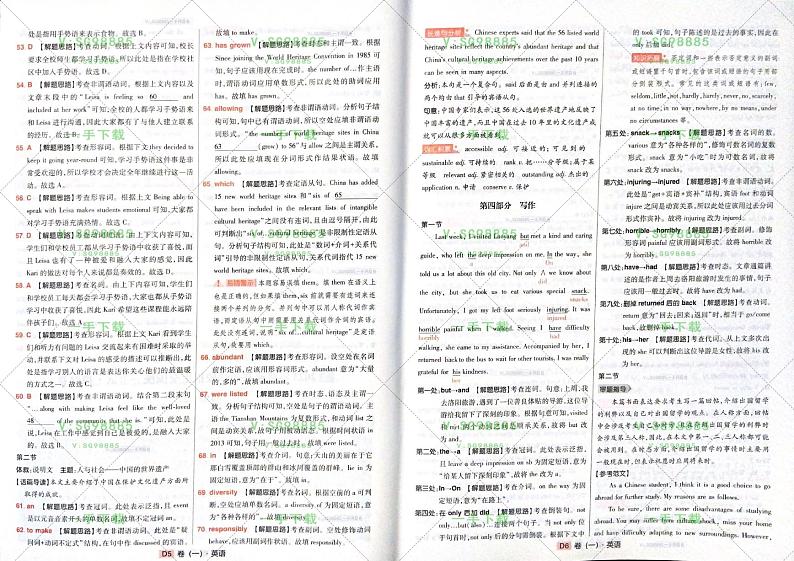 [高考快递] 全国卷-英语答案第3页