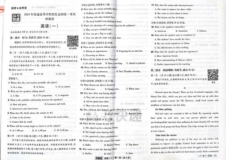 [高考快递] 全国卷-英语试题第1页